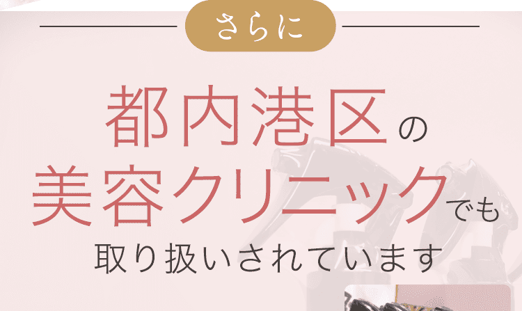 クリニックにも