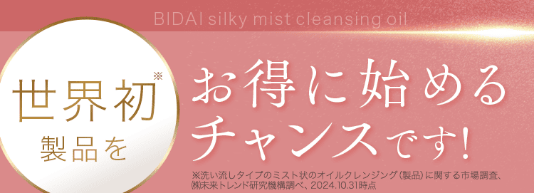 お得にご体感