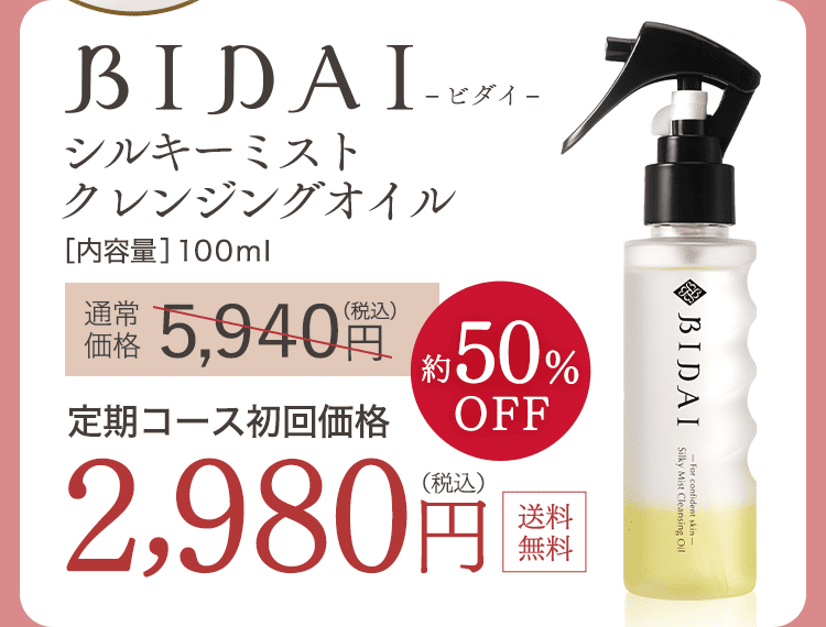 50％OFF2980円