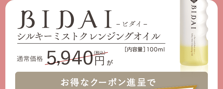 3690円クーポン
