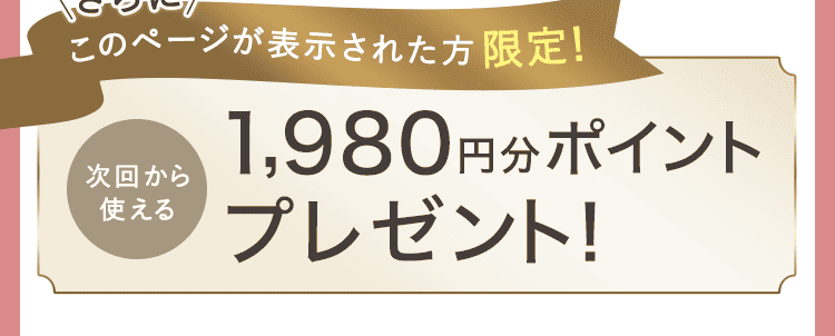 ポイントプレゼント