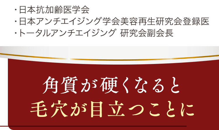 角質が硬くなると毛穴が目立つ