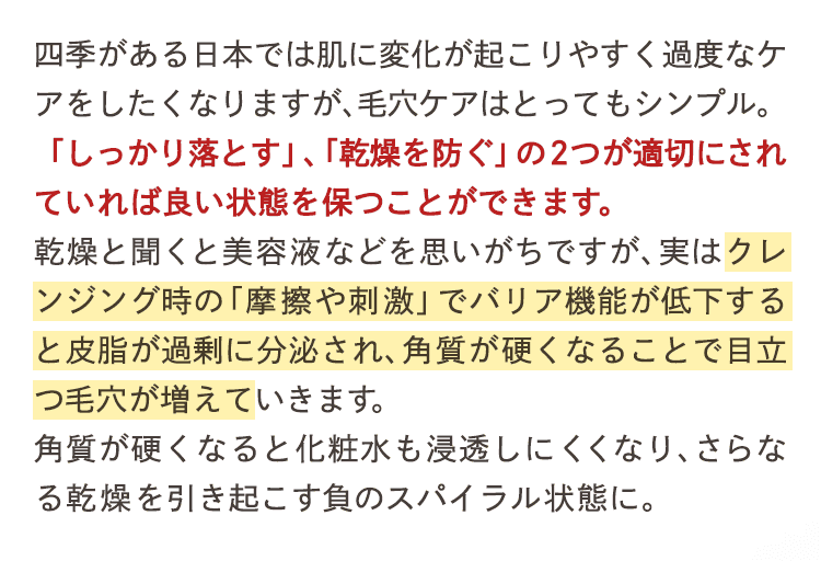 毛穴ケアはシンプル