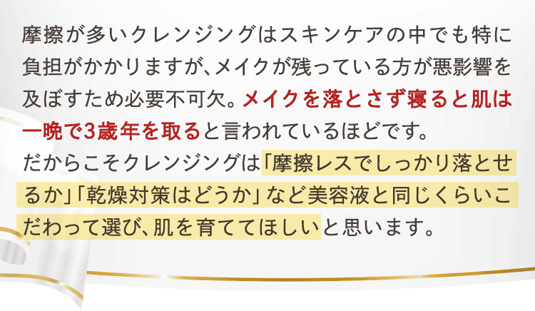美容液と同じくらいこだわって