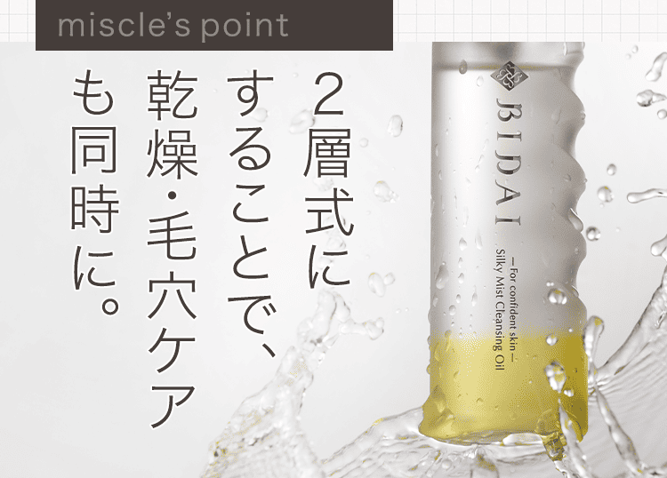 2層式で乾燥・毛穴ケアも同時に