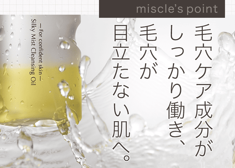 毛穴ケア成分が目立たない肌へ導く
