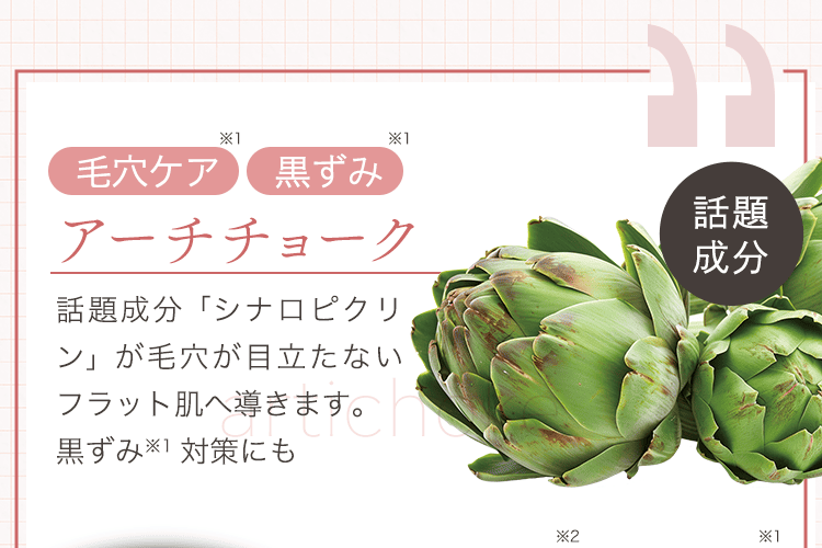 アーチチョーク