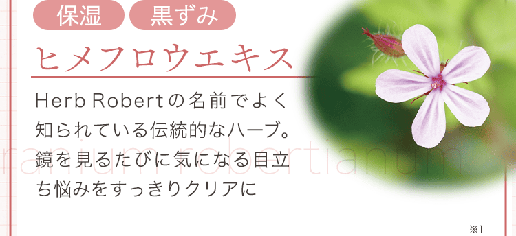 ひめフロウエキス