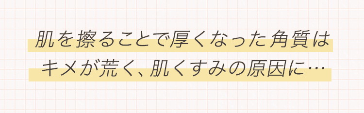 角質はくすみの原因に