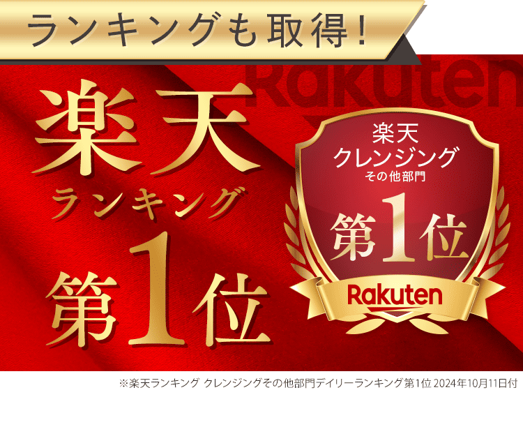 楽天ランキング