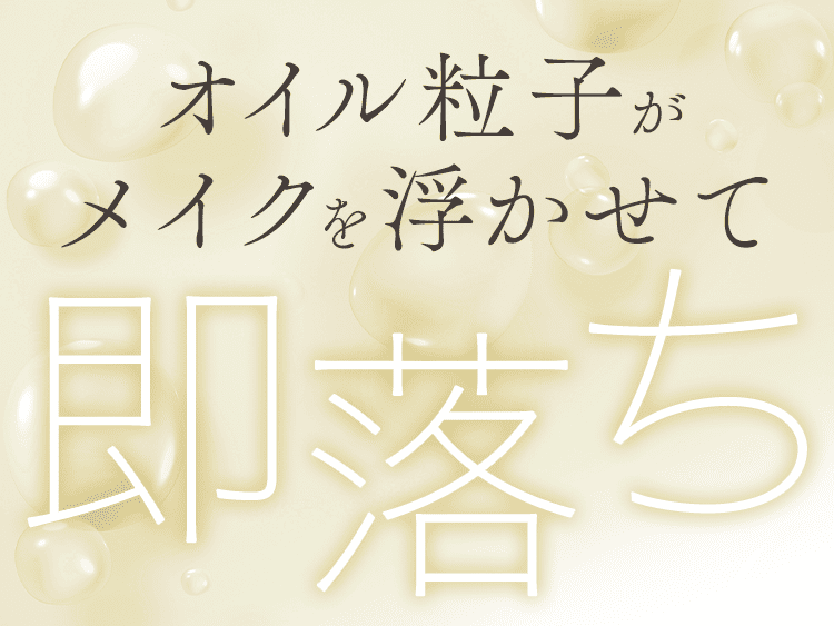 即落ち