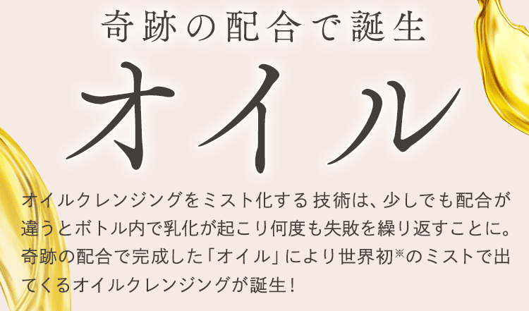 秘密1オイル
