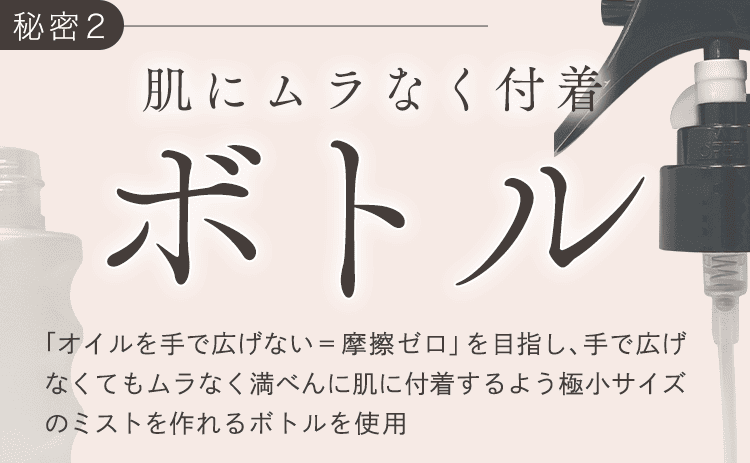 秘密2ボトル