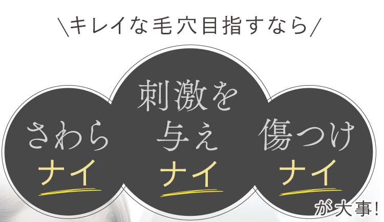 毛穴レス肌のためには