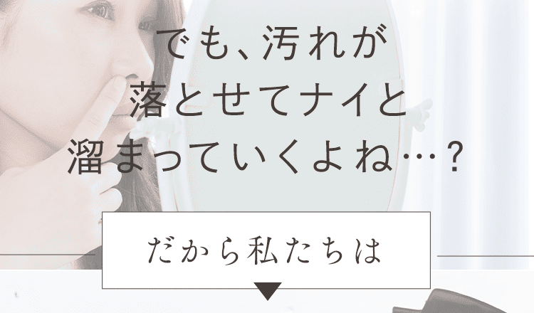 でも落とせてないと溜まっていくよね