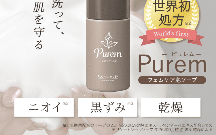ピュレム
