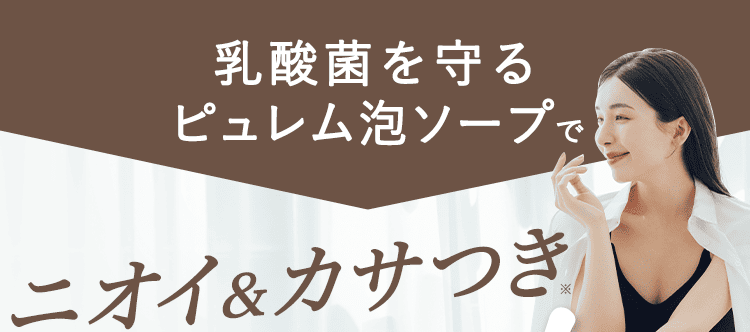 ピュレムで