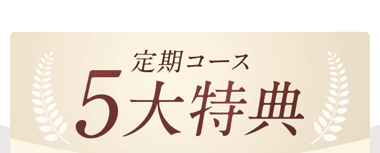 特典
