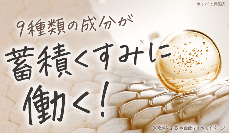 くすみに働く