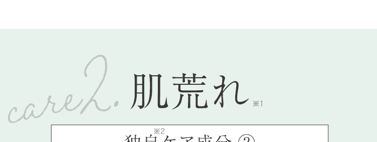 肌荒れ