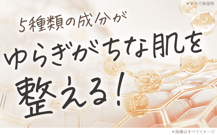 肌を整える