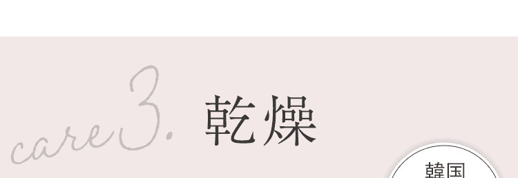 乾燥