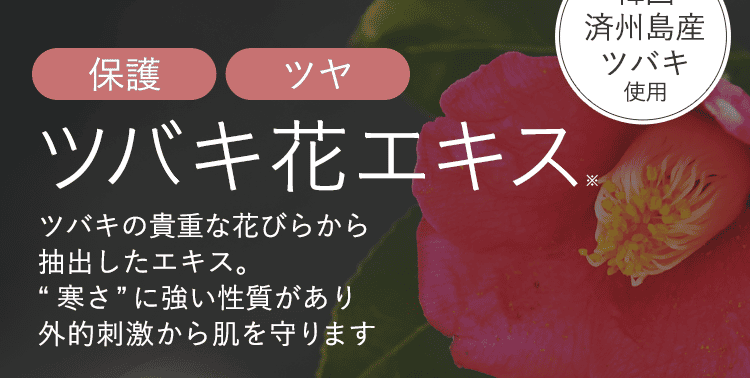 ツバキ花