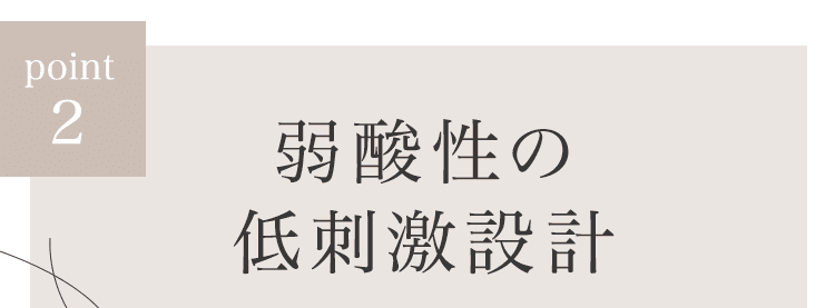 ポイント2