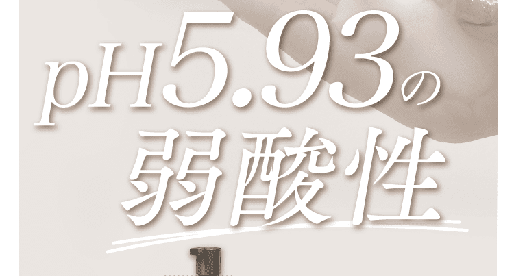 弱酸性