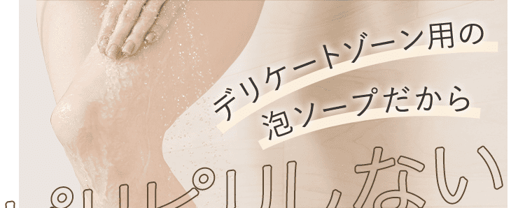 ピリピリしない