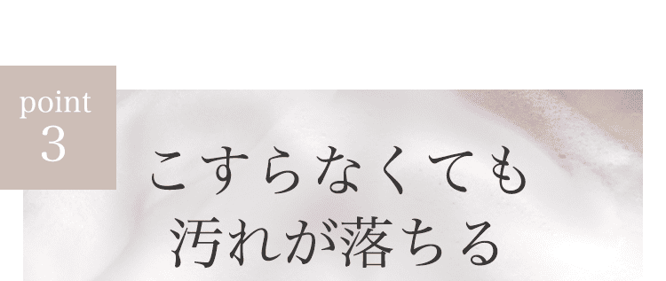 ポイント3