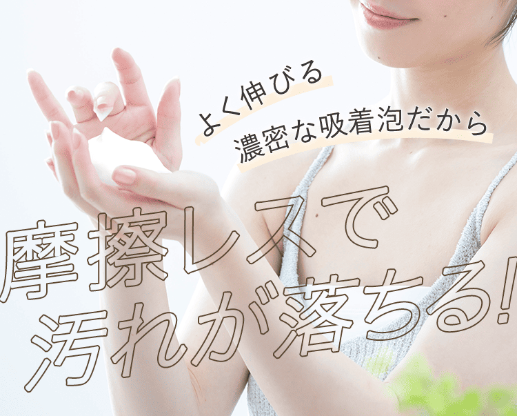 汚れが落ちる