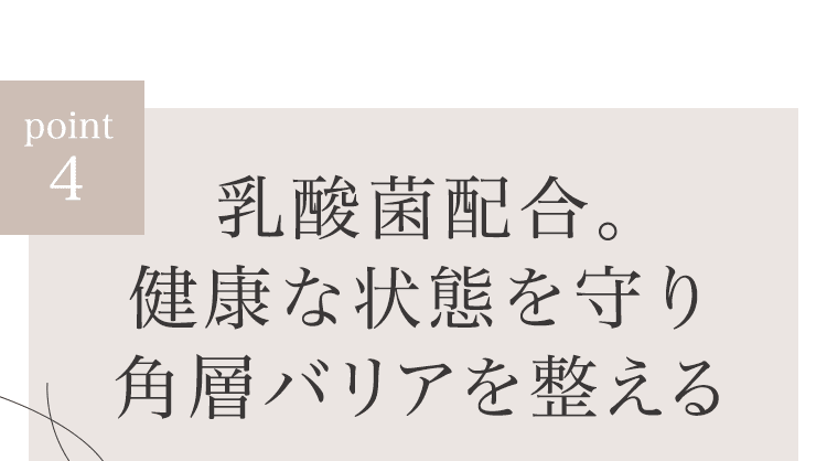 ポイント4