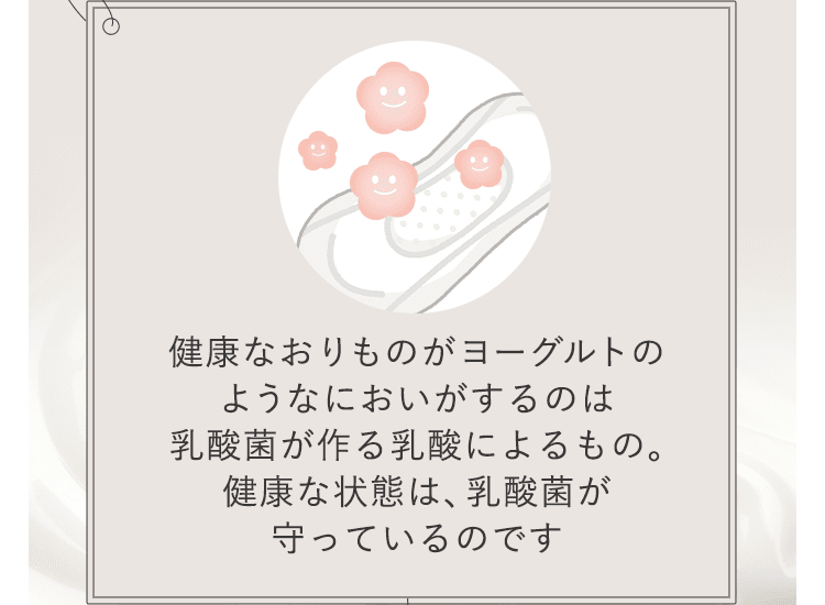 乳酸菌が健康を守っている