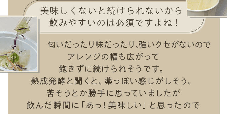 飲みやすいのは必須