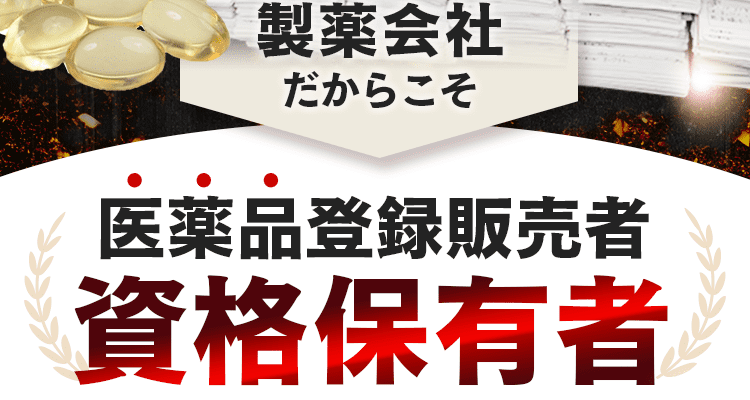 製薬会社だからこそ