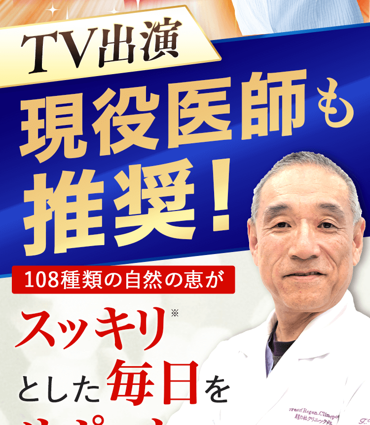 現役医師も納得の1杯