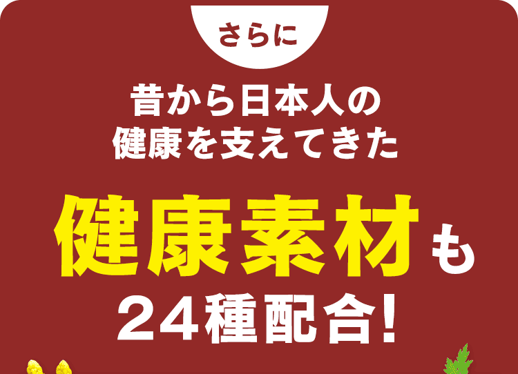 健康素材もたっぷり