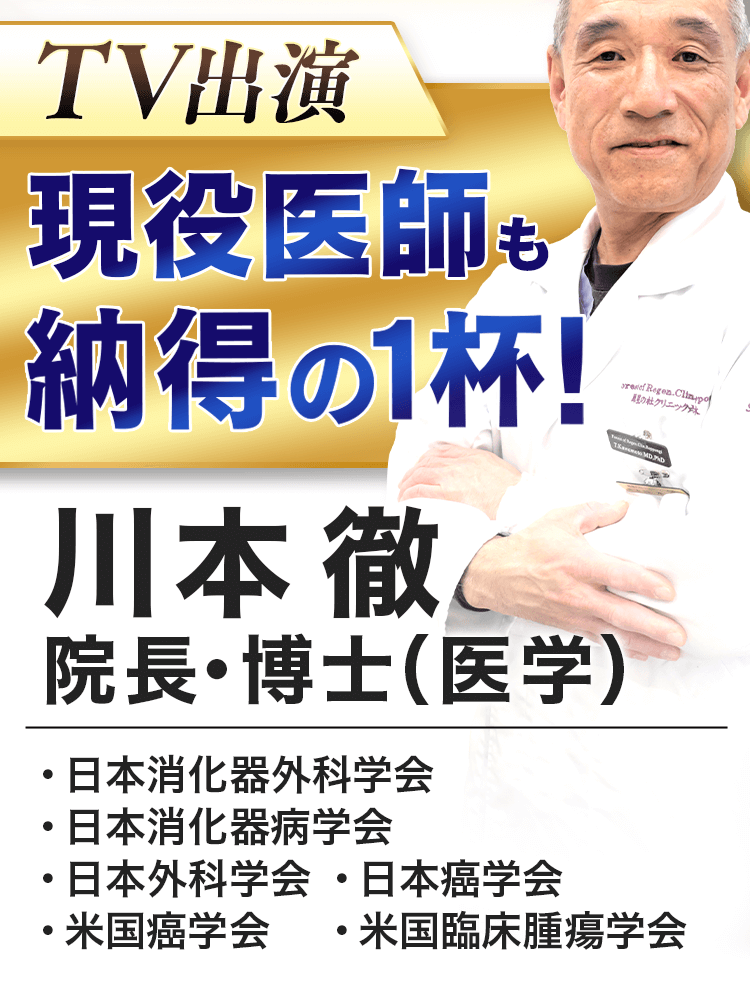 医師も推奨