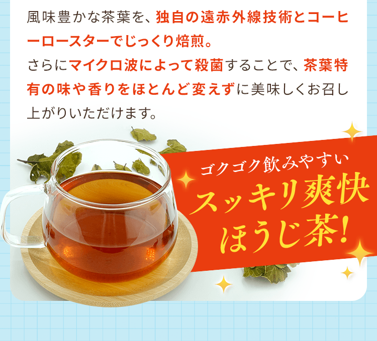 爽快恵茶-そうかいけいちゃ-｜スッキリ爽快！ドッサリ！って嬉しい