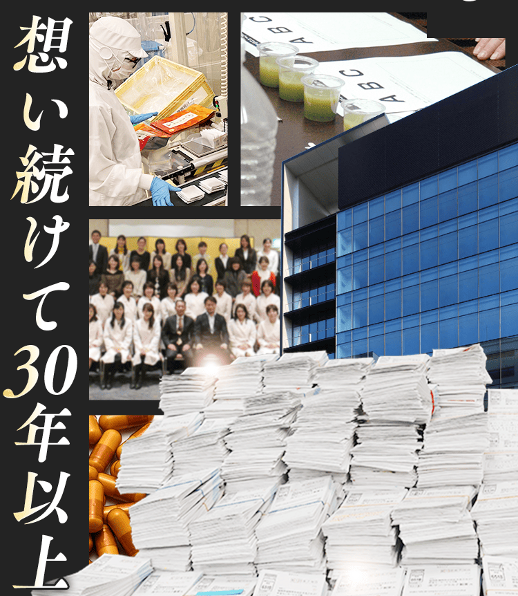 健康を考え続けて30年