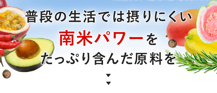 83種の原料を