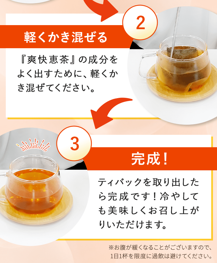 爽快恵茶-そうかいけいちゃ-｜スッキリ爽快！ドッサリ！って