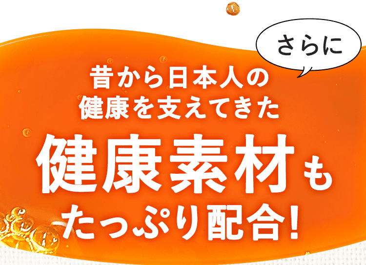 健康素材もたっぷり