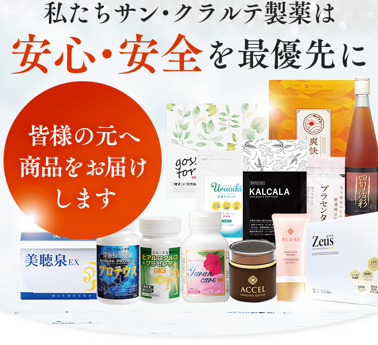 皆様の元へお届けします