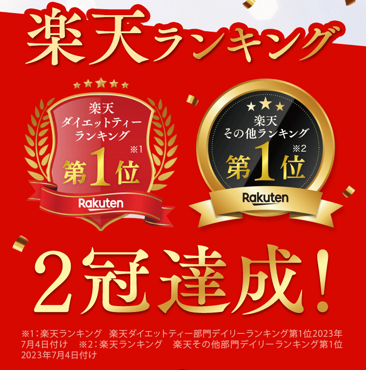 楽天ランキング