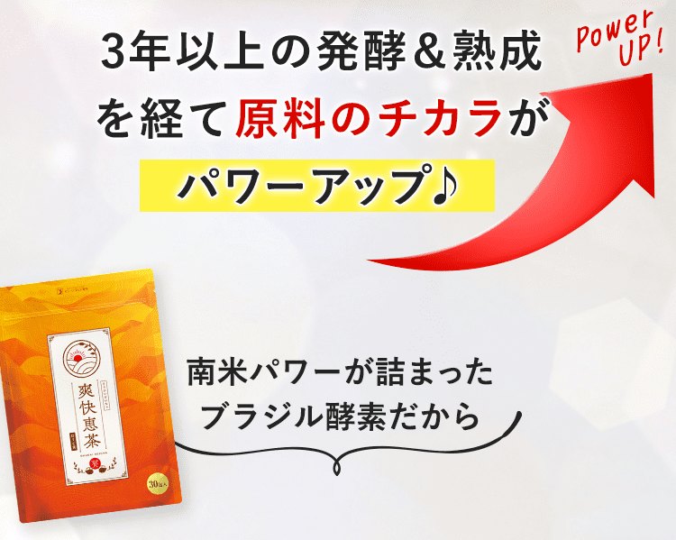 素材のチカラがパワーアップ