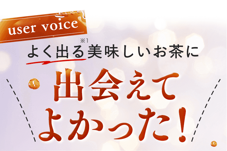 出会えてよかった