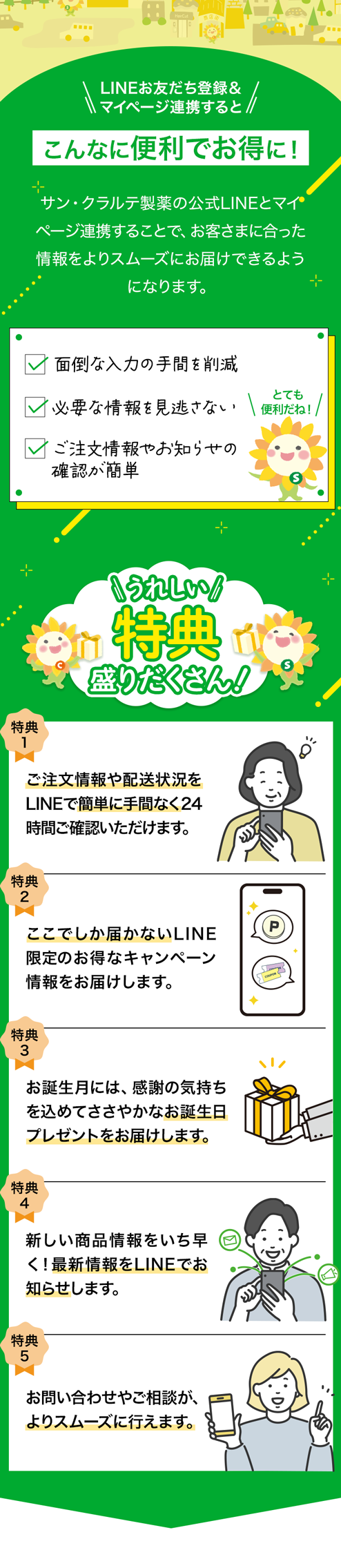 LINE友達追加②