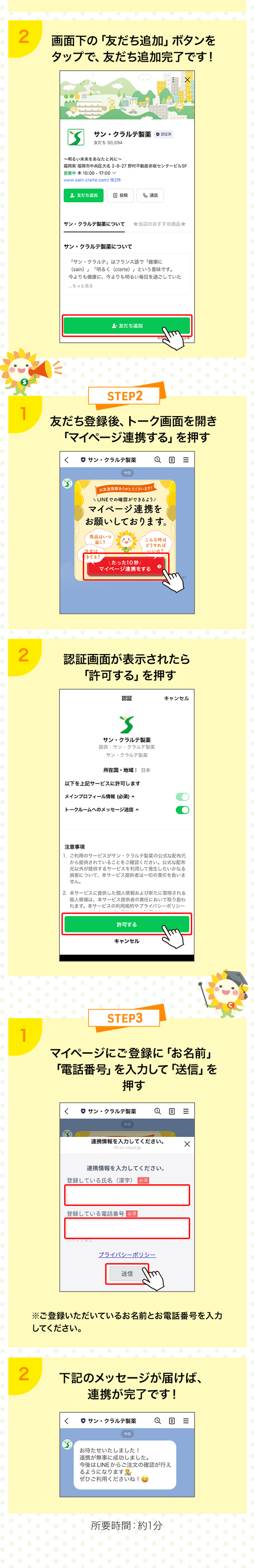 LINE友達追加⑤画像